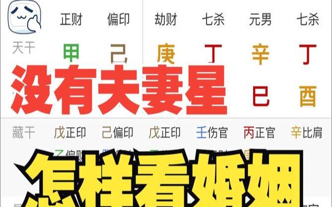 八字中怎么找夫妻星（八字算命婚姻免费测试）