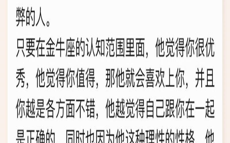 金牛座男生喜欢你的30表现（男生喜欢你有哪些症状）