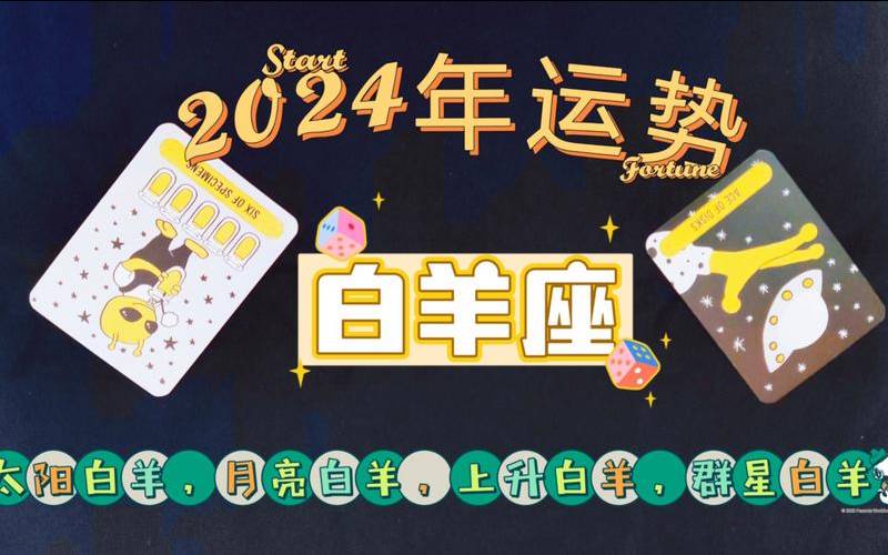 白羊座2024年全年运势（江鹏白羊座现在长啥样）