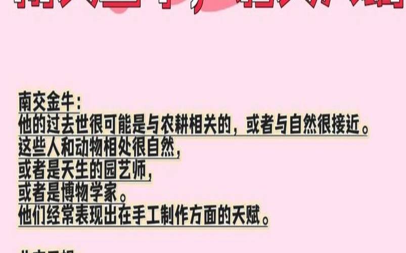 北交点落在金牛座（金牛座人生两件事）