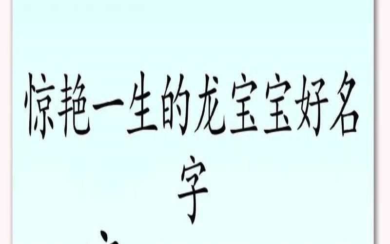 姓廉的名字大全女孩2020（带廉字的男孩名字）