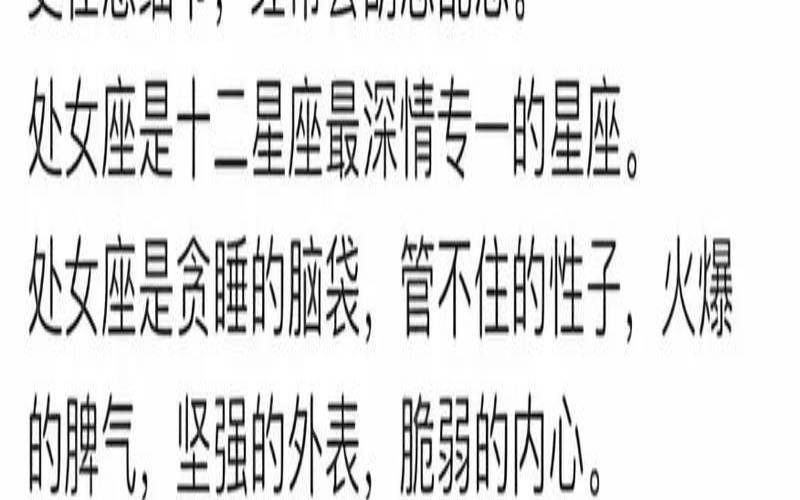 b型处女座男生性格（命超级好的星座女）