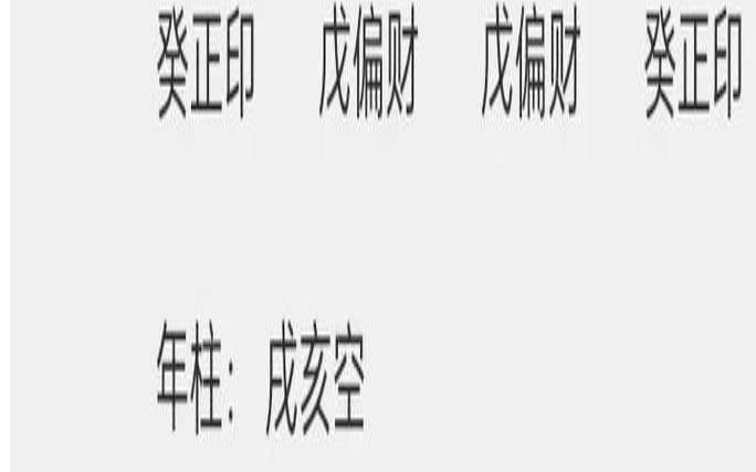 日时两柱论命速断一（八字金多的是富贵命）