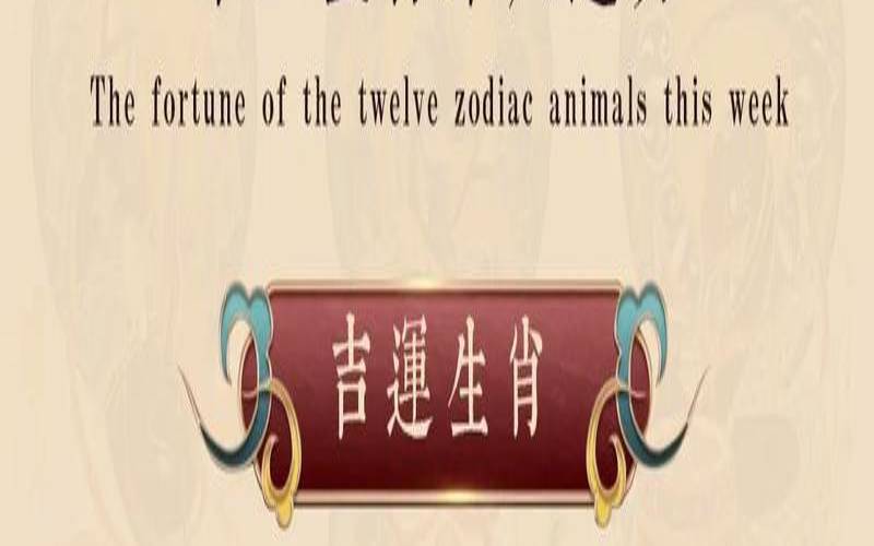 浮图塔每周生肖运势天天看（郑博士最新一周生肖运势）