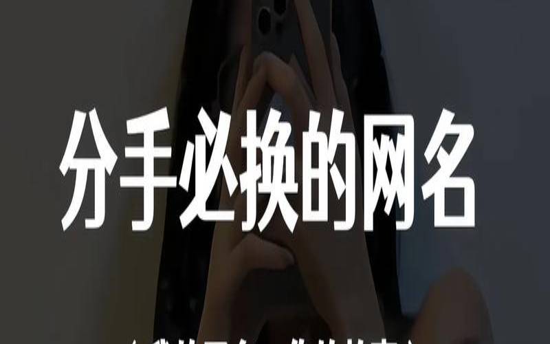 形容相爱的人分手的网名（分手了怎么挽回女朋友）