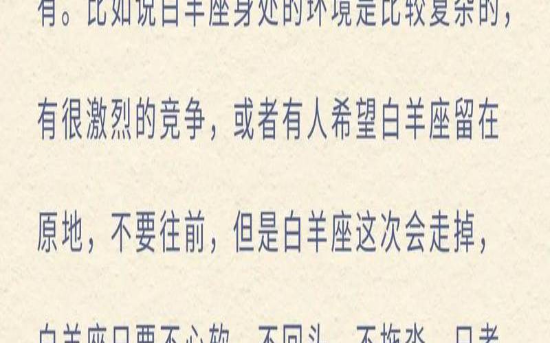 白羊座2020年12月12日运势（白羊座12月运势）