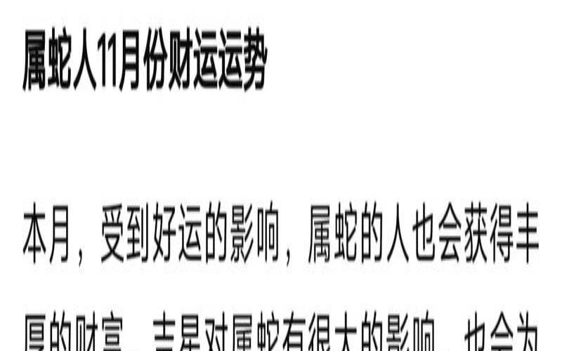 2021年11月生肖蛇运势（2021年属蛇人今日运势）