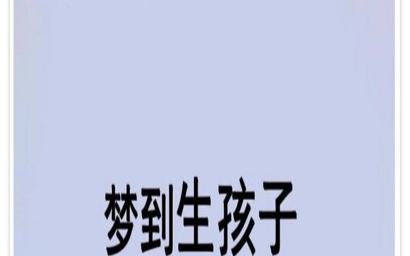 梦见孩子要考试梦见水（妈妈梦见孩子考试没考好）