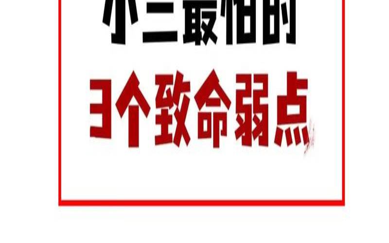 塔罗占卜第三者情况（塔罗占卜他和小三的下场）