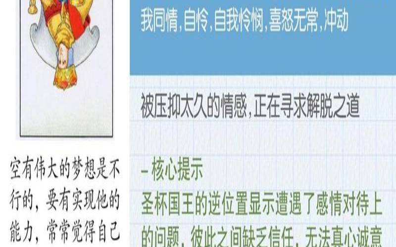 圣杯国王逆位爱情运势（圣杯王牌逆位对方想法）