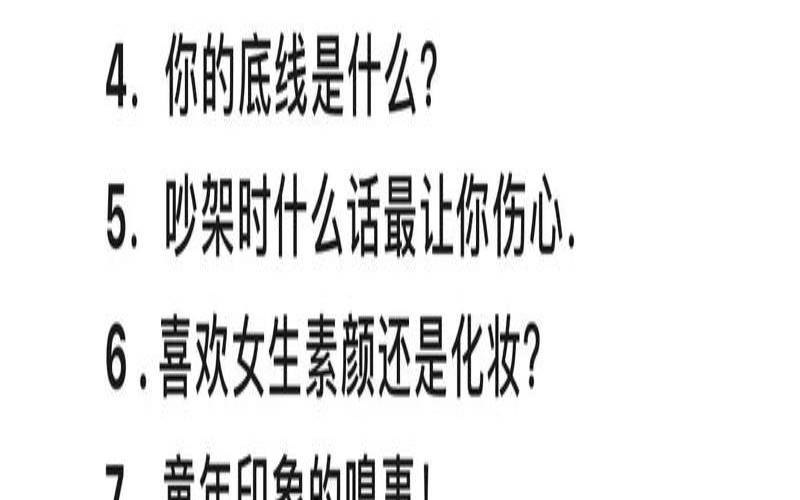 测试你的恋爱话题（高情商谈恋爱）