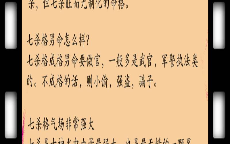 八字及贵的命格（七杀格形成条件）