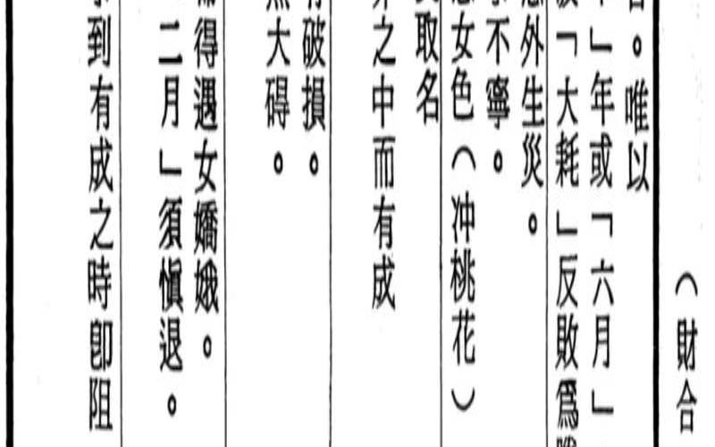 免费算婚姻八字算命（八字流年运势详批）
