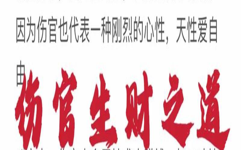 伤官生财的八字好吗（伤官生财发财多大）