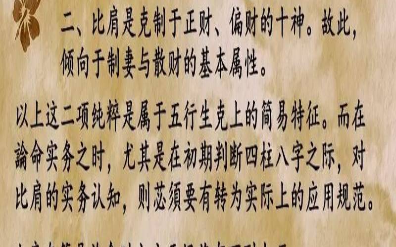 八字十神比肩星详解（八字十神算命）