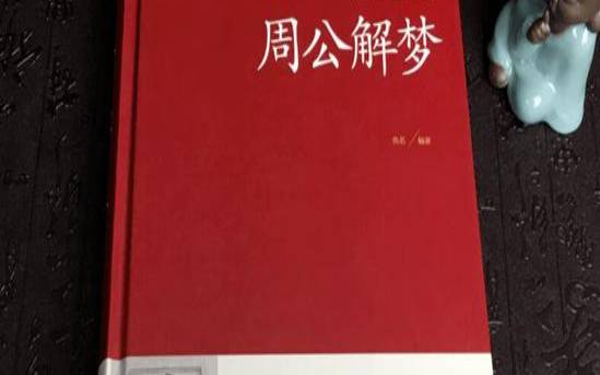 梦见书周公解梦（梦见书本成堆各类书籍）