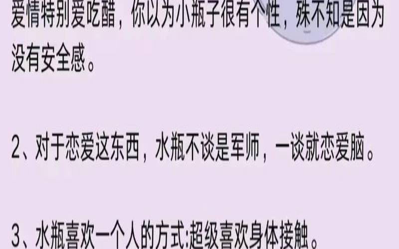 水瓶座女孩的性格特征分析（水瓶女生性格特点分析超准）