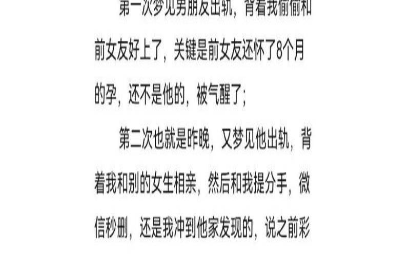 梦见丈夫出轨（梦见丈夫出轨代表什么）