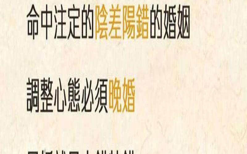 不适合早婚的八字（八字看离婚时间窍门）