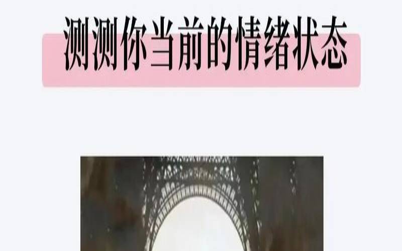 测试你能控制自己的情绪吗（测试自己该不该换工作）