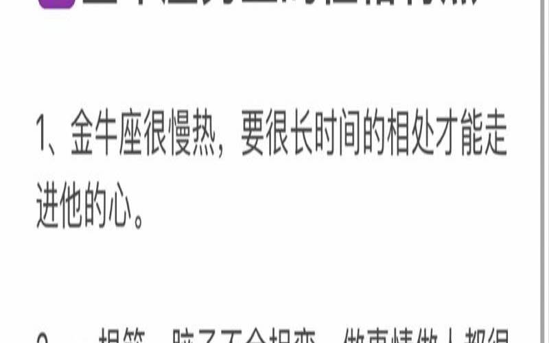 金牛座男生十大特点（男金牛座什么性格）