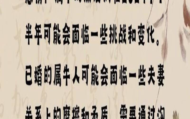 2022运势生肖牛运势详解（85年的牛2024年怎么样）