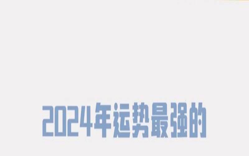 海百合12星座2021年运势（第一星座运势）