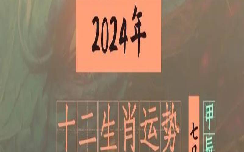 2023年9月2日农历（鼠年生肖运势）