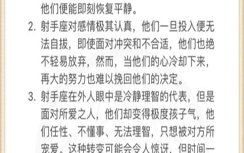 射手座男生的性格脾气（射手座男特点）