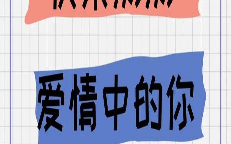 测你俩爱情距离（回避型人格测试免费版）