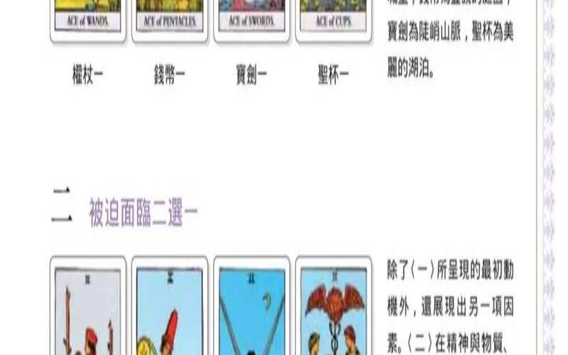 塔罗牌权杖系列（塔罗牌占卜教程）