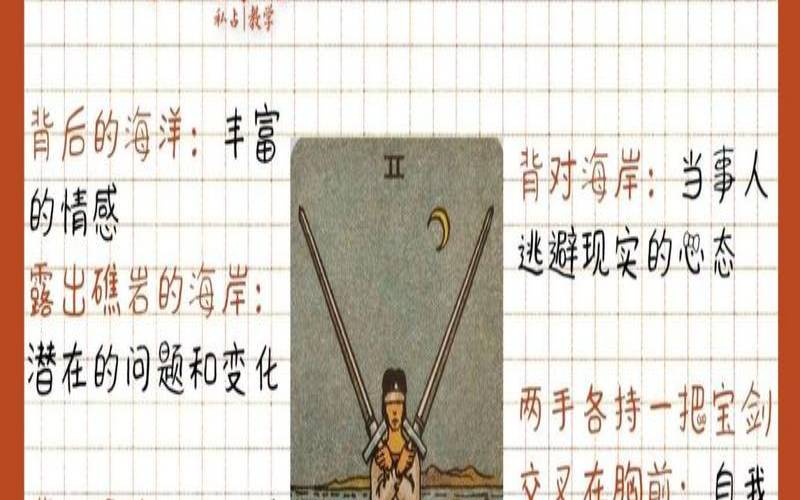 宝剑二逆位感情结果（宝剑二正位爱情发展）