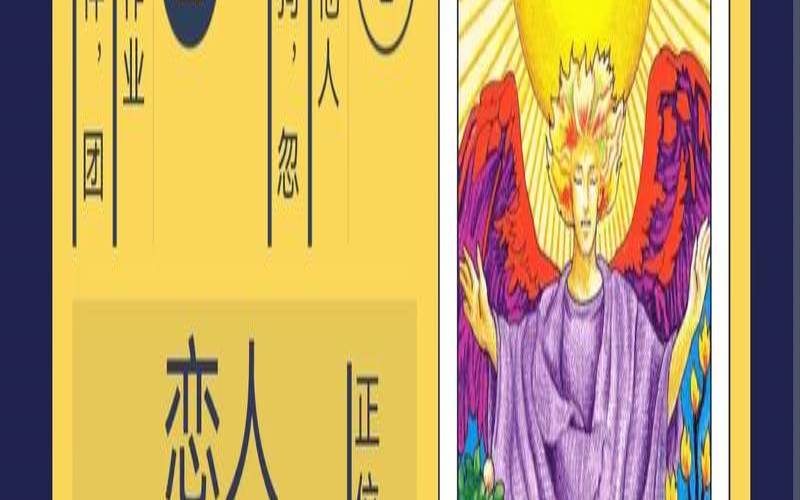 塔罗你们会在一起吗（塔罗占卜终身伴侣）