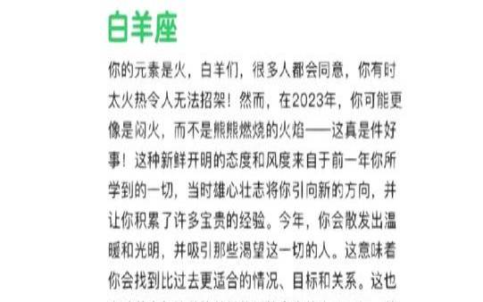 2023年白羊座太惨了（白羊座女今日运势最准）