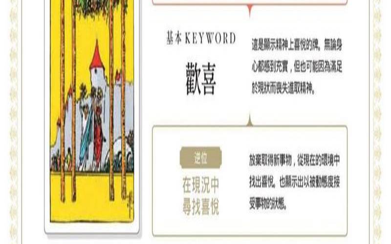宝剑四逆位运势（权杖四逆位财运）