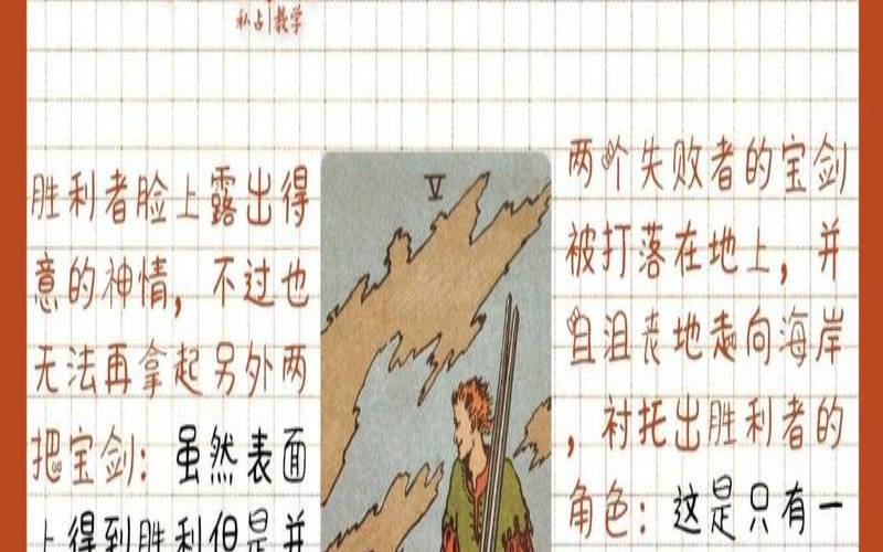 宝剑首牌逆位复合结果（塔罗牌宝剑9正位）