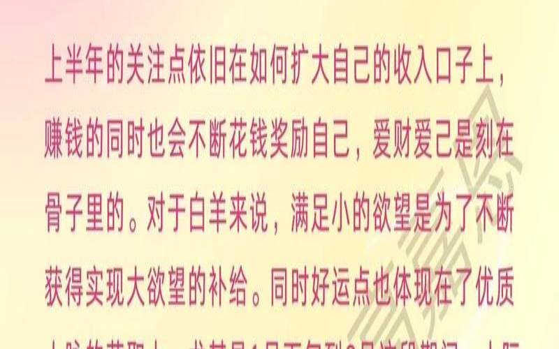 白羊座今年运势查询（白羊座2025必有一劫）