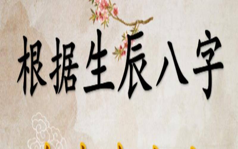 八字喜木女孩起名（生辰八字起名）