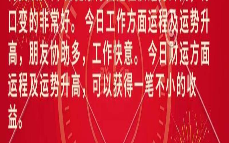 2024年6月25日（2024年运势12生肖运势）