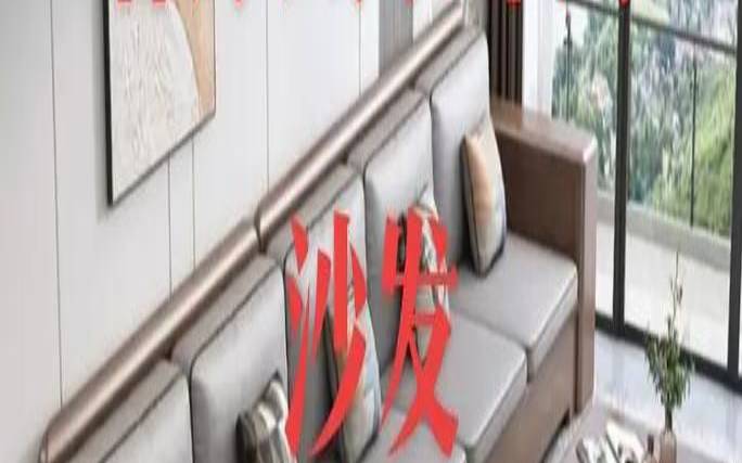 沙发摆放风水6点宜忌需注意（沙发不靠墙风水化解）