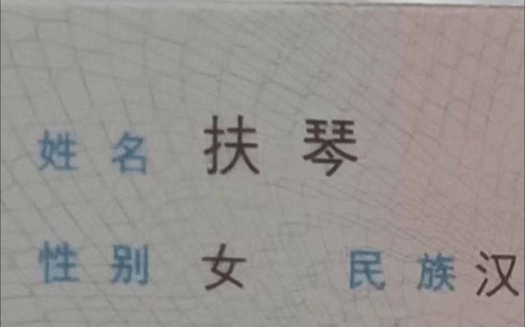 扶姓女孩取名字（姓扶取什么名字）