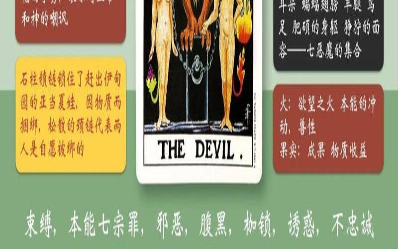恶魔正位未来感情发展（恶魔正位爱情代表什么）