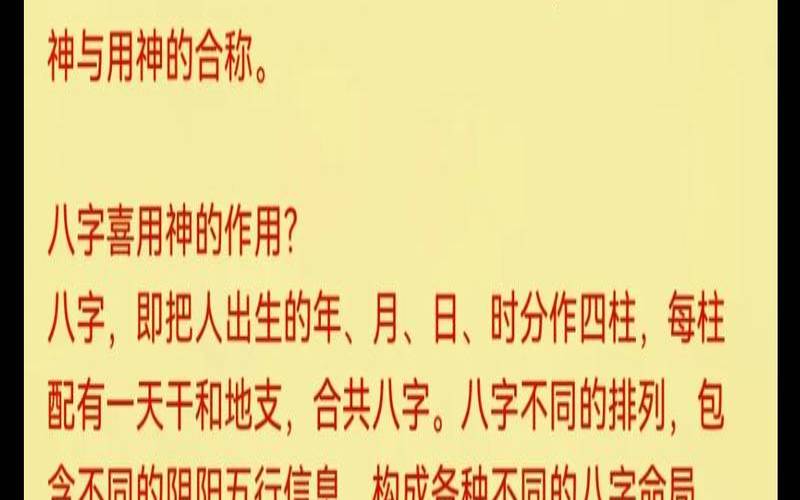 八字命理用神取法（五行平衡和八字喜用神）