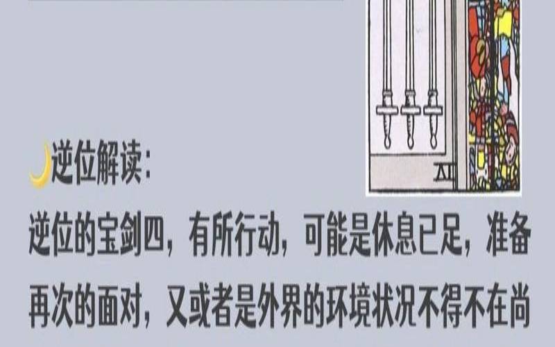 宝剑四正位感情结果（宝剑四正位复合有望吗）