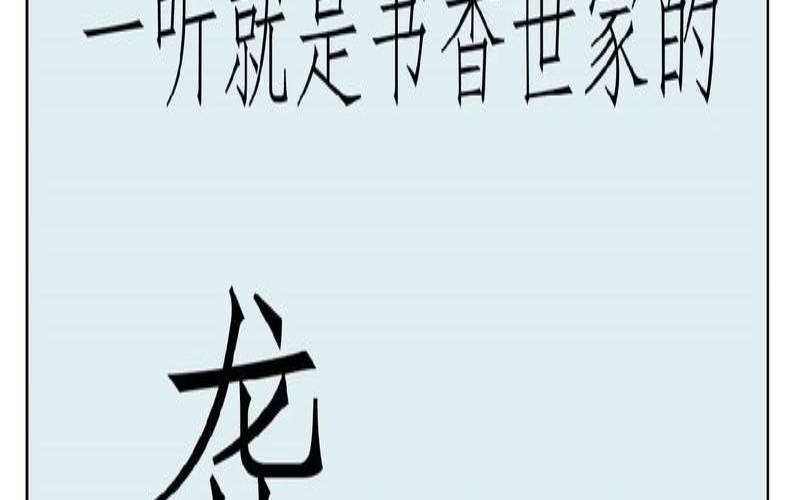 龚姓宝宝取名龙年（龚姓最好的十个名字）