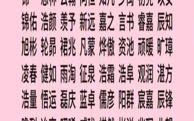 八字起名2024免费（生辰八字起名字免费）