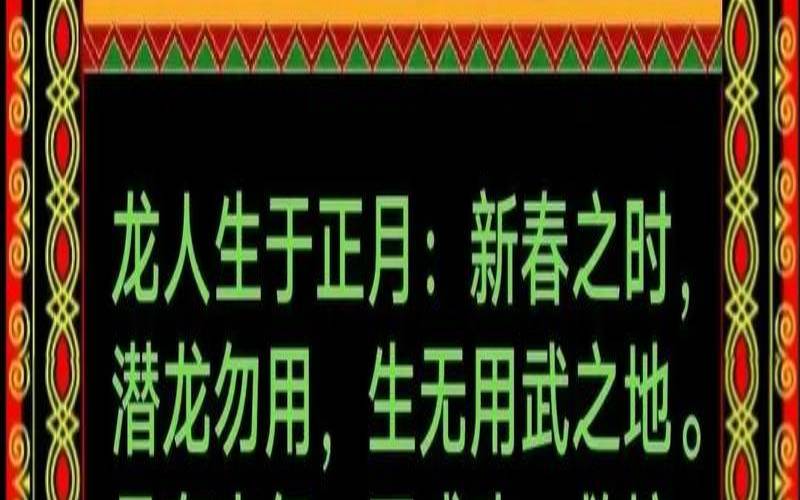 属龙的几月份出生命最苦（几月份属龙的人命好）