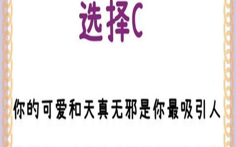 测试你的优雅程度（测试你什么最出众）