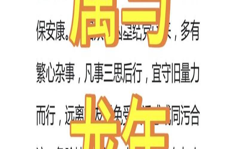 2021年己亥日柱运势（属马人2021年运势运程）