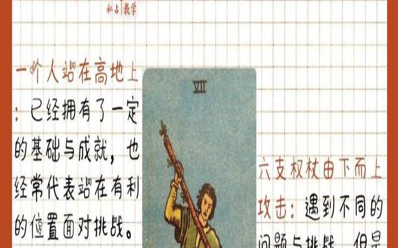 塔罗占卜权杖王后（权杖国王逆位复合概率）